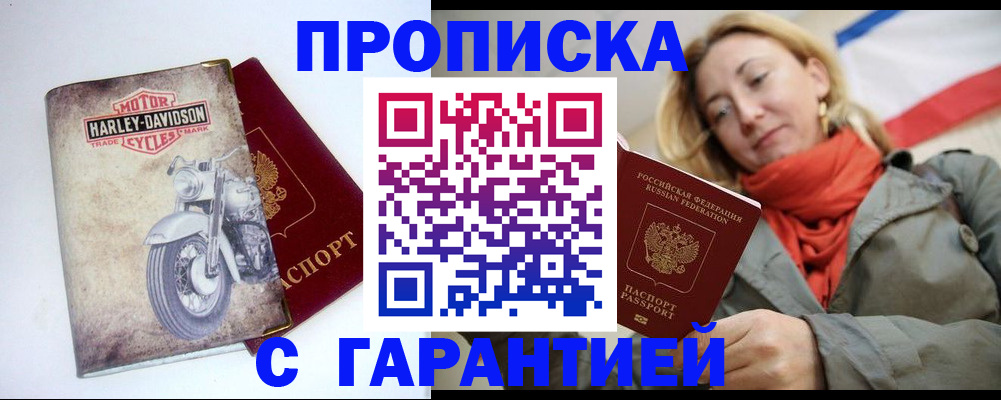 временная регистрация недорого в Печорах